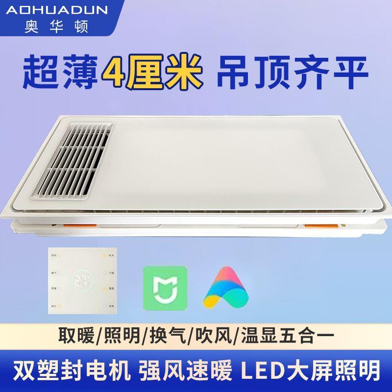 奥华顿超薄4厘米纯平浴霸