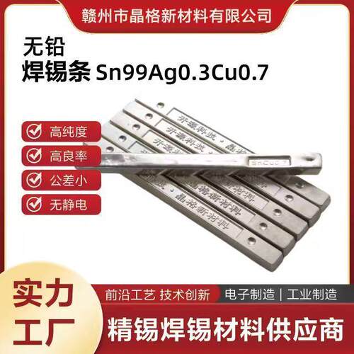 厂家直供长条无铅焊锡条S
