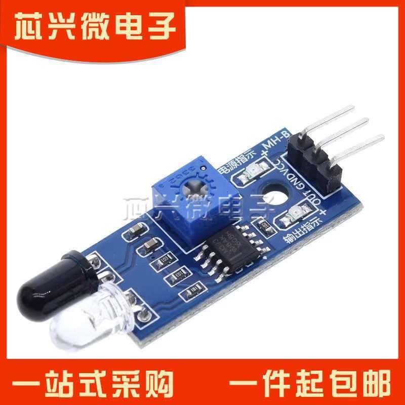 红外壁障模块/智能避障小