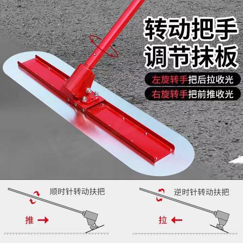混凝土大抹子收光抹板手