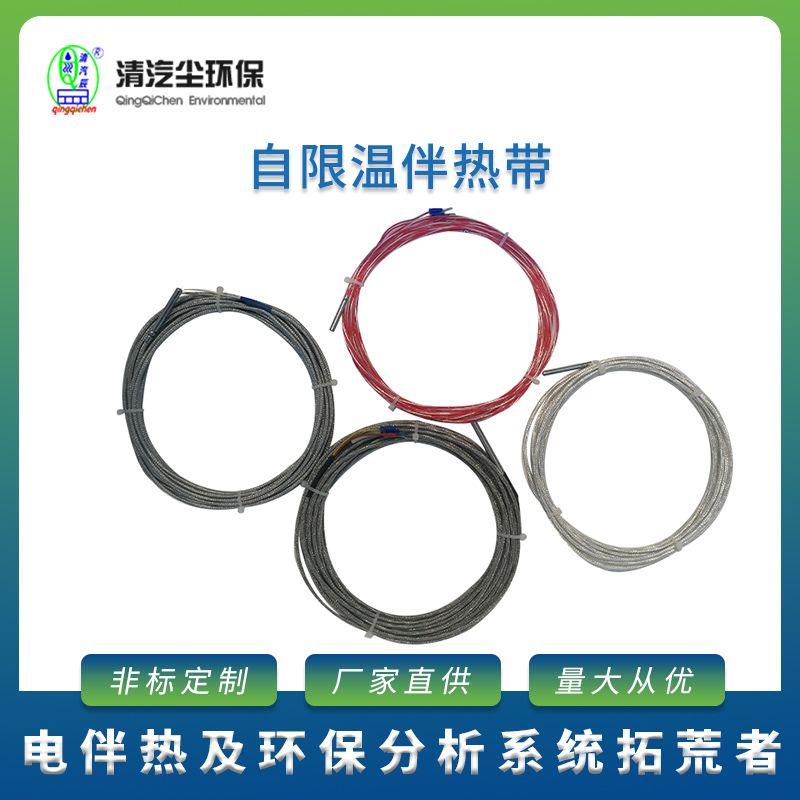 清汽尘自控温阻燃电伴热