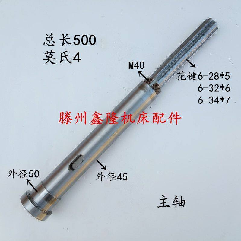 滕州鲁南ZX50ZX7550 ZX6350钻铣床立铣头主轴莫氏4套筒齿轴花键轴
