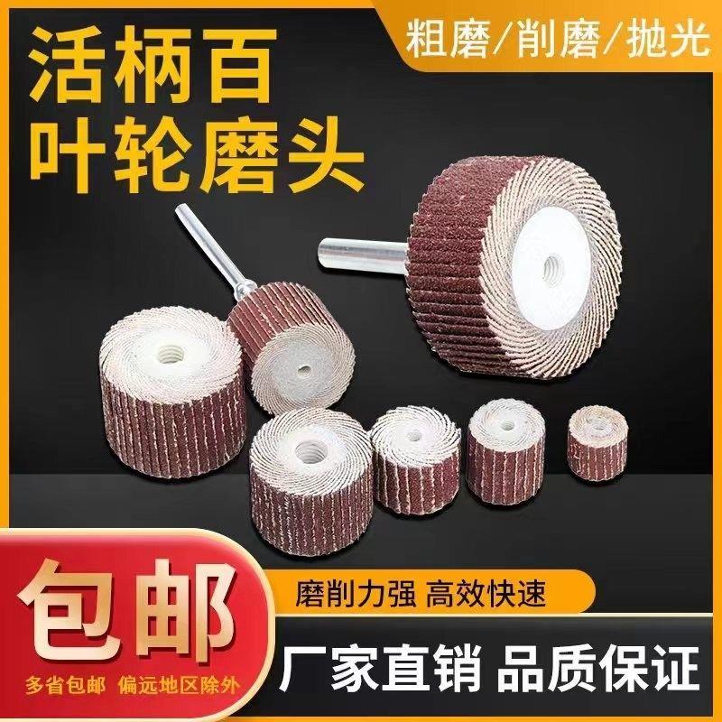 活柄砂布百叶轮6磨头活轴
