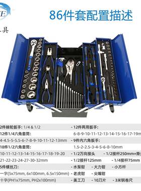 86件用套家五金工套具修44241铁箱套装扳手螺丝刀套筒组汽车维组