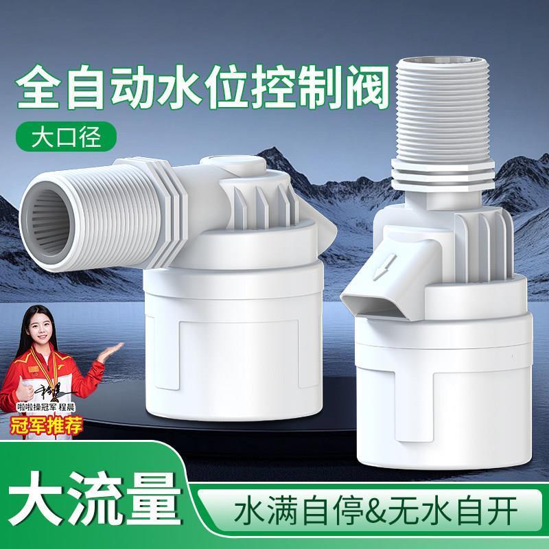 水满自停阀水位控制器浮