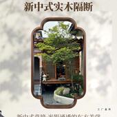 小框轩985中式 客厅饰框 实木宋氏美学窗复古海棠角茶室玄关隔断装