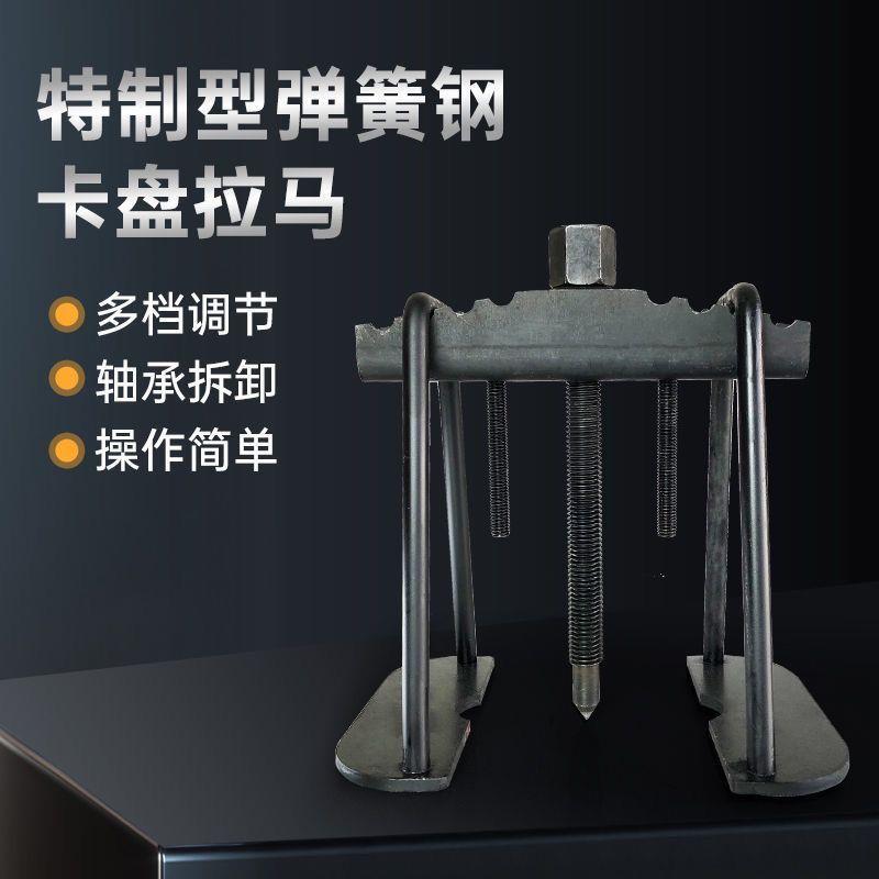 多功能二爪两爪拉马小型