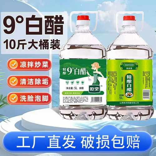 0添加酿造食用白醋可洗脸泡脚