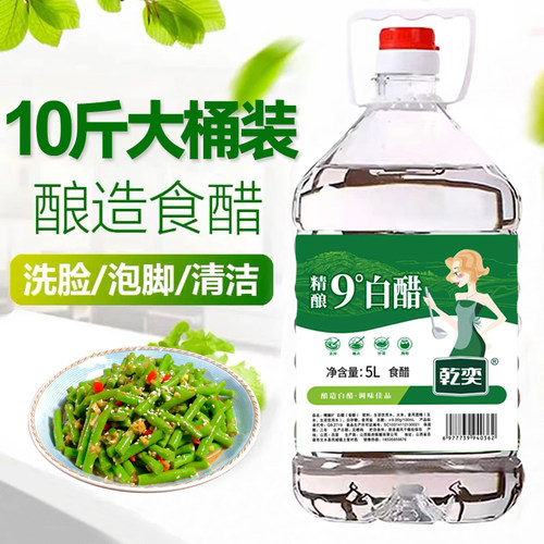 9度大桶装白醋清洁除垢专用
