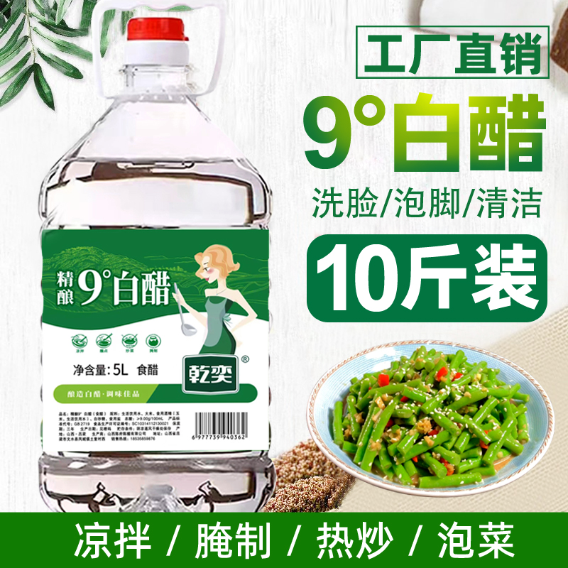 山西白醋10斤大桶纯粮酿造