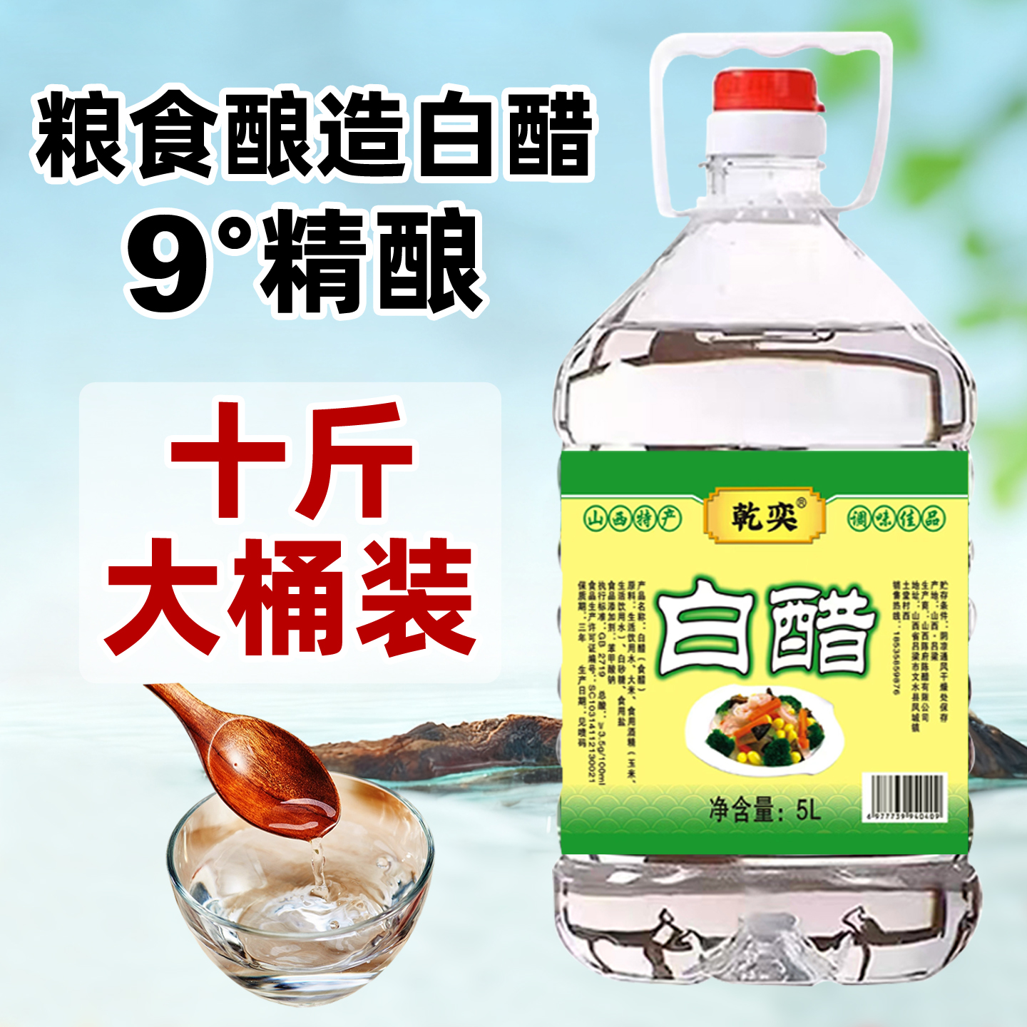 山西白醋大桶装10斤家用食用除垢泡脚腌菜清洁除垢非醋精商用批发