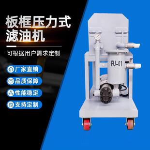 顶板框压力滤油机加热型板式框框式滤派GNG油机压力式板滤油机过