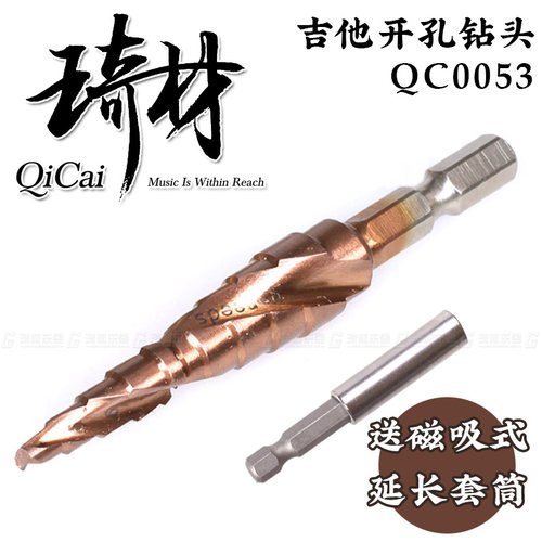 琦材 QC0053 木民谣s吉他改装电箱钻头安装拾音器尾钉打孔12mm专