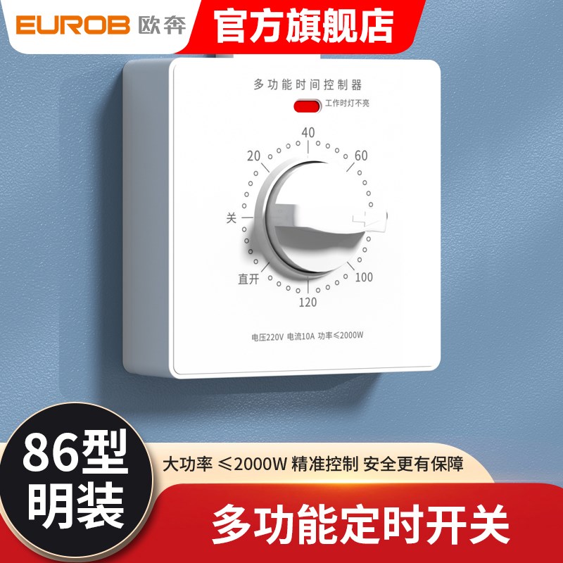 定时开关控制器220Vp机械式倒计时自动断电86型水泵定时器插座面