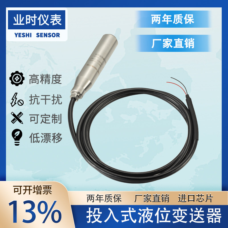 投入式液位变送器k 多信号 液位计 一体化扩散硅 液位变送器传感