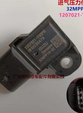 进气压力传感器32MPP16-02 4插 1207021-T50PR 庆铃皮卡原厂