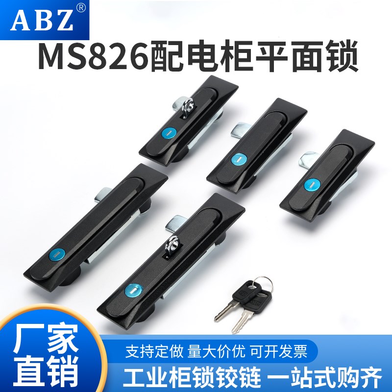 MS861-1-2电箱控制柜门锁开关柜C锁平面防水防尘平面锁MS826-1-2