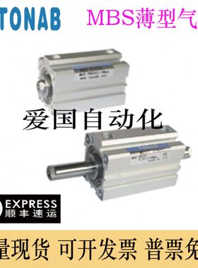 速易可TONAB气缸MBS12/16/20/25/32/40/50/63/80/100X10/15/25S-B