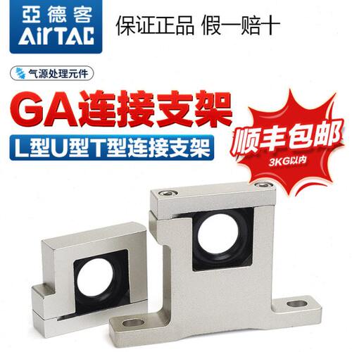 原装亚德客气动G系列气源处理器连接支架GA200/300/400-T-L-U-P1