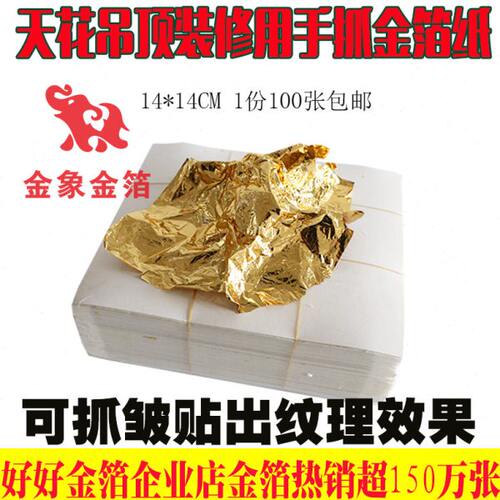 贴金金箔装修铂金顶棚吊顶抓皱金箔纸金箔维也纳酒店金天花