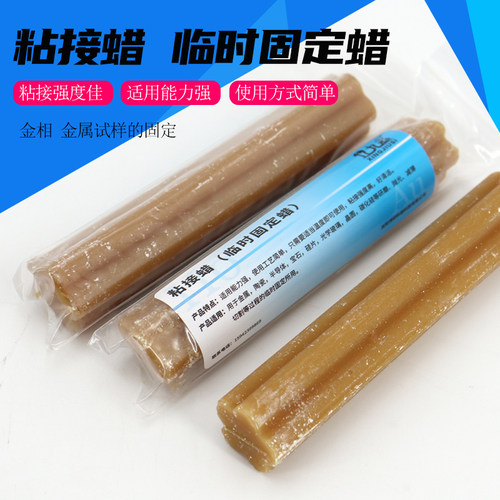 粘结接蜡金属金相样品陶瓷晶体蜡高温粘接蜡临时固定样.品研磨抛