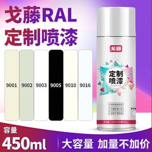 白色自喷漆RAL9003信号9002灰白9010纯9016交通9001手摇油漆