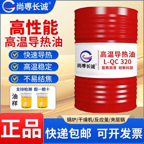 长诚耐高温导热油320号/350号反应釜300度夹层电锅炉模温200L大桶