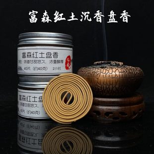 【富森红土2小时盘香】高端红土香气清甜 冰凉 一盒40克约40盘