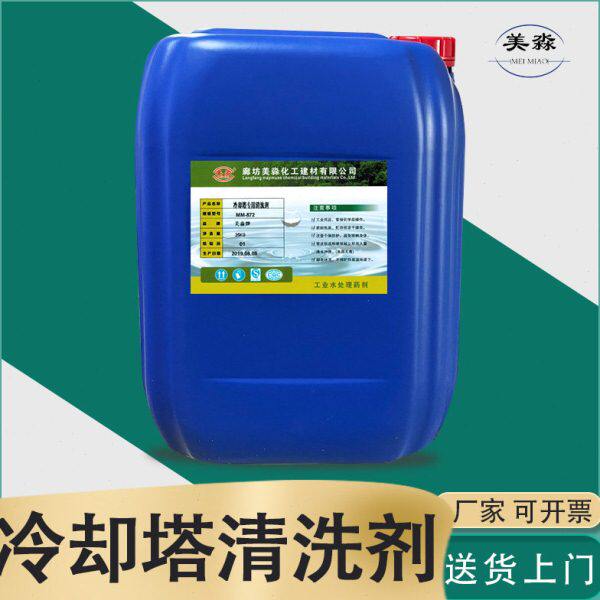 冷却塔清洗剂循环水系统强力管道锅炉除垢剂冷凝器中央空调清洗剂