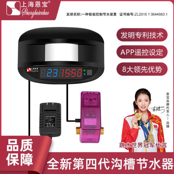 新恩宝APP遥控公厕沟槽便池感应节水器@防冻定时除臭蹲小便冲水阀