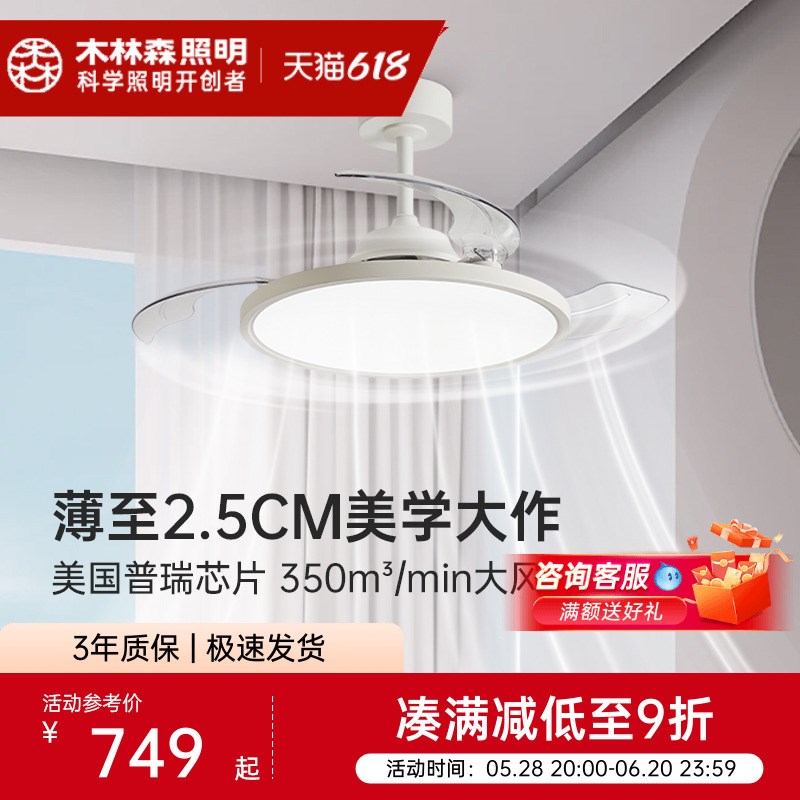 木林森照明畅风现代简约隐形卧室餐厅风扇灯一体电风吊扇灯