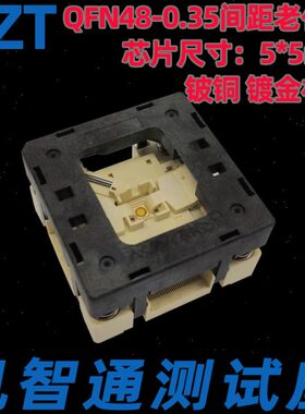 凯智通 QFN48 烧录座/测试座/老化座 5×5长宽 0.35间距 IC焊接座
