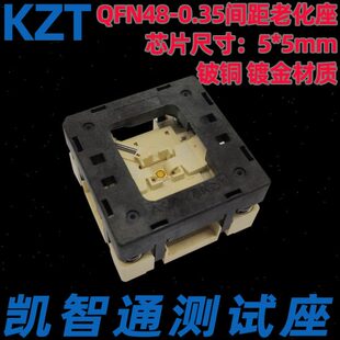 凯智通 QFN48 烧录座/测试座/老化座 5×5长宽 0.35间距 IC焊接座