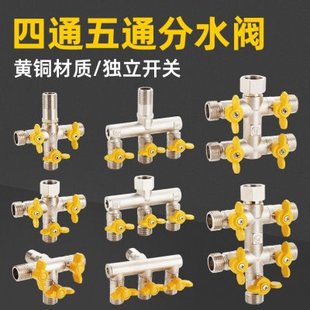 黄铜四通五通六通分水阀分流器带开关4分角阀一进三出水管接头