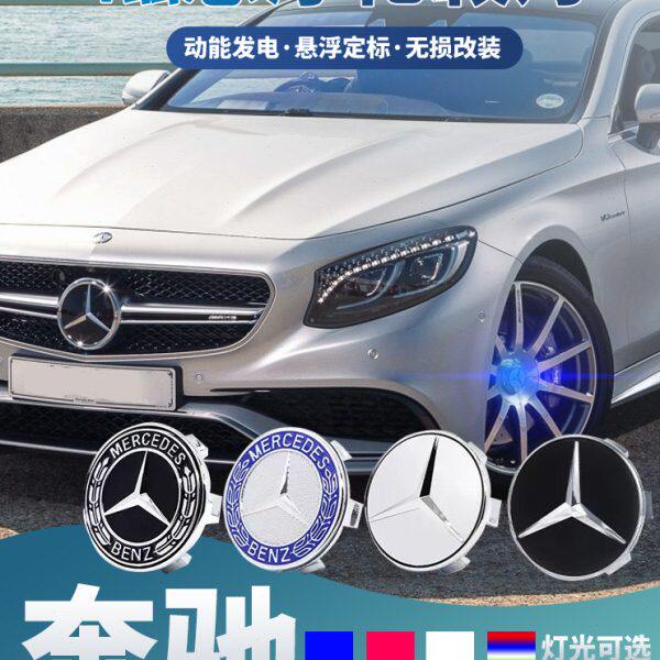 奔驰专用磁悬浮轮毂灯E300L C260L 唯雅诺S级G级氛围灯车标轮毂盖