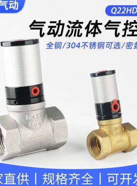 气动气控4阀铜阀6分不锈钢流体开关阀Q22HD-DN15 20 25 32 40 50