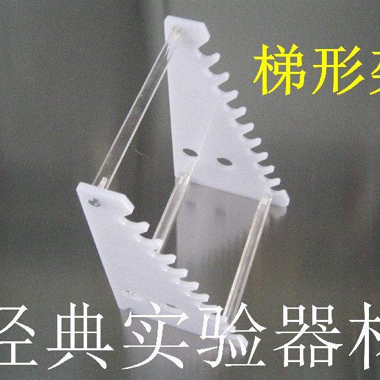 有机玻璃移液管架/吸管架 亚克力 梯型 圆形 斜架可拆可定制图片