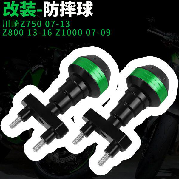 适用川崎Z750 Z1000 Z800 07-09-13-16年 改装车身防摔球保险杠