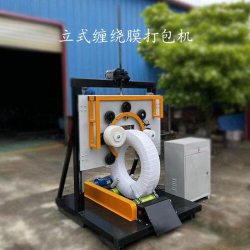 轮胎缠绕膜打包机立式打包机电缆缠绕包装机环形缠绕膜机