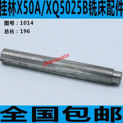 X60A铣床花键轴 桂林X50A铣床花键轴 桂林XQ5025B铣床花键轴