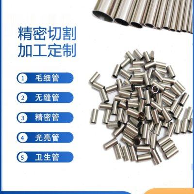 304 316L不锈钢毛细管精密光亮卫生管 空心圆管激光切割定制加工,基础建材,不锈钢管,淘宝优惠券,粉丝福利购,淘宝优惠卷