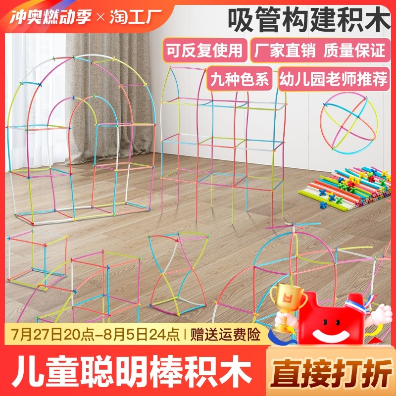 儿童聪明棒吸管积木玩具搭建拼插搭房子幼儿diy益智拼装男孩女孩