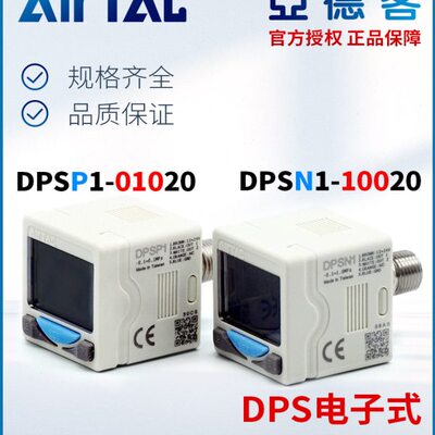 亚德客原装DPS电子数显压力开关DPSN1/DPSP1-10020/01020负压表