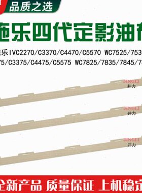施乐四代IVC3370 5570 3375 5575  7535 7835 7855定影器高温油布