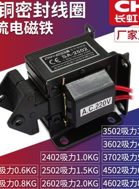 交流牵引电磁铁SA-992/1092/2502/2602/3502/4502/4602/SAL-03/56