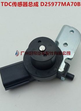 曲轴位置传感器 TDC传感器总成 D25977MA70B PK/F91 ZD30 原厂