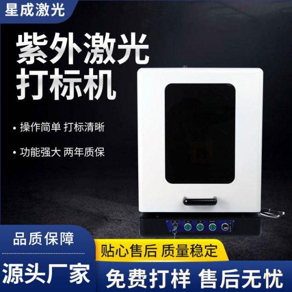 青岛星成激光 绿光激光打标机 适用电器首饰五金深度雕刻打码