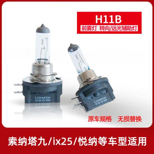 H11B汽车原车前雾灯泡远光转向辅助索纳塔九IX25包邮悦纳卤素现代