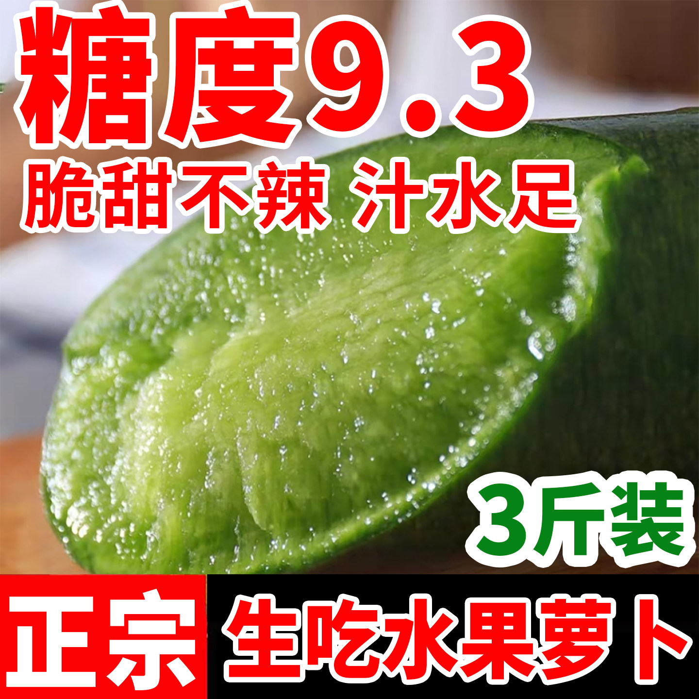 正宗山东潍坊水果萝卜生吃脆甜潍县特产现拔沙窝脆梨青萝卜新鲜,水产肉类/新鲜蔬果/熟食,萝卜/胡萝卜,淘宝优惠券,粉丝福利购,淘宝优惠卷