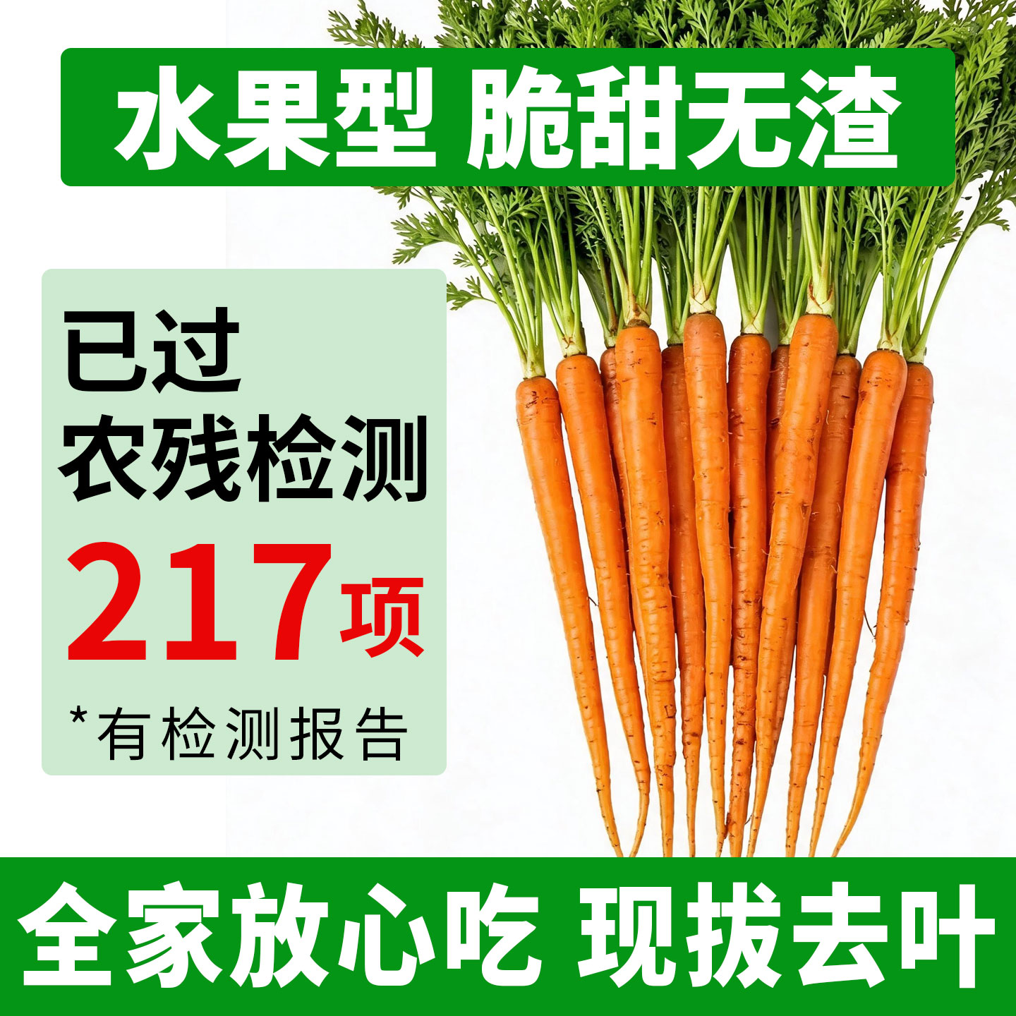 【已过农残检测】水果胡萝卜新鲜生吃手指帝王系小即食农家有机肥